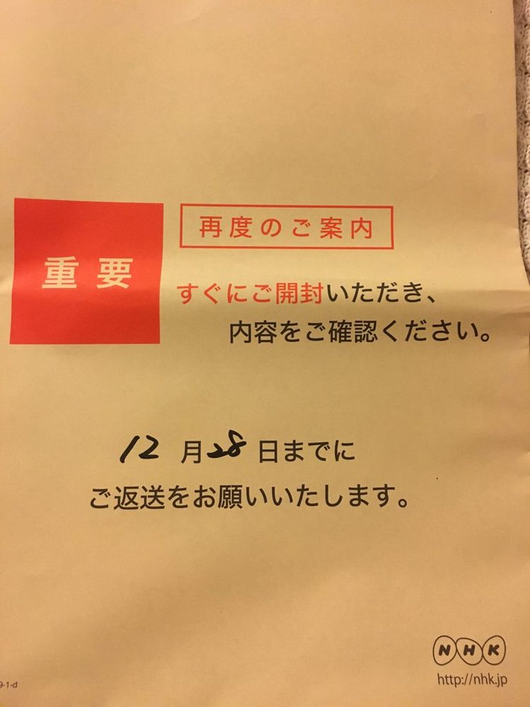 NHKから重要なお知らせの大きな封筒が届きました。契約、住所変更の用... Yahoo!知恵袋