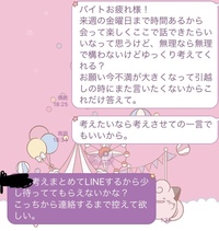 別れ話 Line