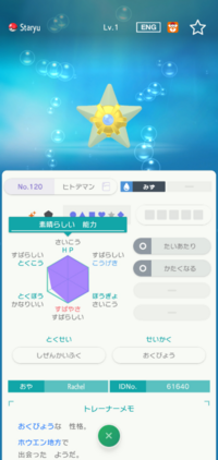 ポケモンホームのミラクル交換で 来たんですけどこれって改造ですかね Yahoo 知恵袋