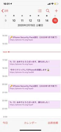 Iphoneカレンダーに 今すぐクリックしてiphoneを保 Yahoo 知恵袋