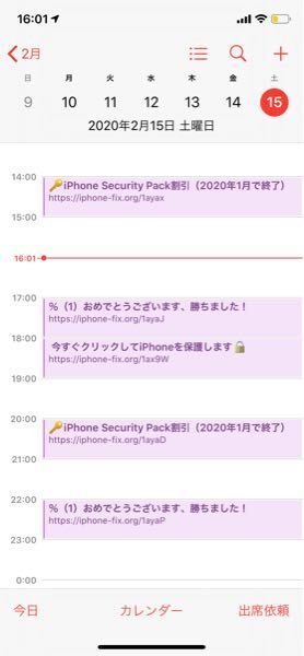 Iphoneの公式カレンダーにウイルスかかったみたいなのですが 対処方法あ Yahoo 知恵袋