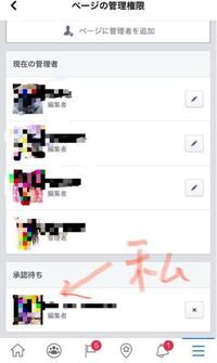 Facebookページの管理者から管理者の権限を私を追加したようなのですが Yahoo 知恵袋