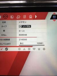 色違いメタモンレベル60とイーブイのレベル1色違いが交換で回ってきたのです Yahoo 知恵袋