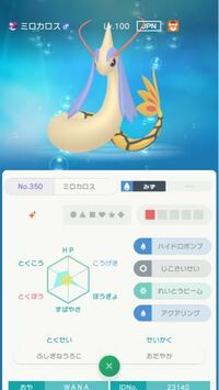 ポケモンダイパリメイク ミロカロスについてです 性格ずぶといのミロカロスで Yahoo 知恵袋