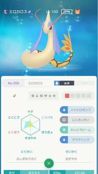 ベスト ポケモン プラチナ ミロカロス おすすめ 技 アニメーション クールな写真のイラスト