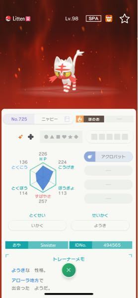 ポケモンホームで交換されてきたんですけどこのニャビーは改造された Yahoo 知恵袋