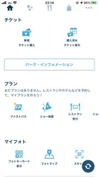 ディズニーアプリで かえす ボタンを選択した場合について質問いたし Yahoo 知恵袋