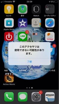 Iphoneの充電をしようとすると このアクセサリは使用できません と Yahoo 知恵袋