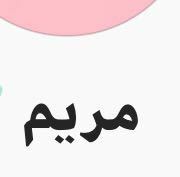 あいりという名前を アラビア語で表すとどんな文字になりますか Yahoo 知恵袋