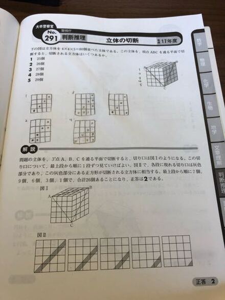 大卒警察官 教養試験 過去問の判断推理の質問です 下記の写真から 教えて しごとの先生 Yahoo しごとカタログ