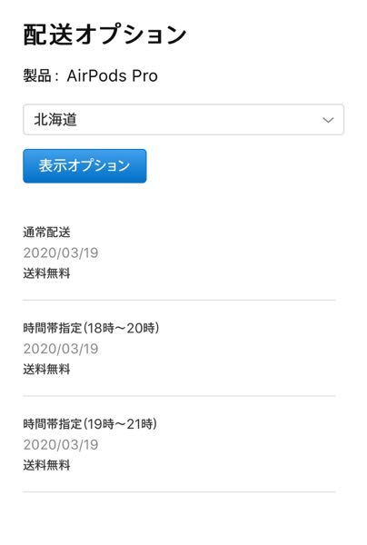 AirPodsPro、家に届くまでに何日位かかりますか？ - 北 - Yahoo!知恵袋