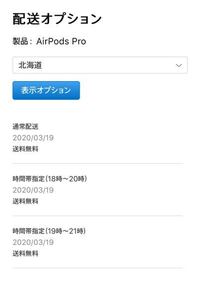 先日AirPodsproを購入し、今日発送されたのですが発送からどのくら