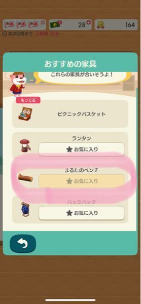 ポケ森この お気に入り登録できない家具をクラフトのとこで調べてみ Yahoo 知恵袋