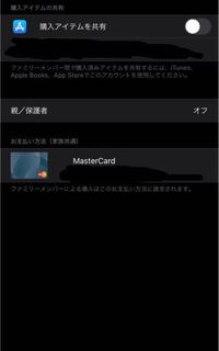 Applemusicの月額代を親のクレジットカードで払ってもらおうと思う Yahoo 知恵袋