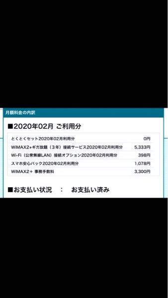 Wi Max2 をとくとくbbでギガ放題 3年契約 で契約しました 1 お金にまつわるお悩みなら 教えて お金の先生 Yahoo ファイナンス