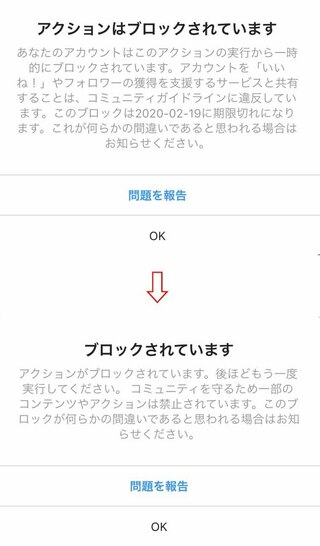 インスタグラムアクションブロック期限付きから無しへインスタグラム Yahoo 知恵袋