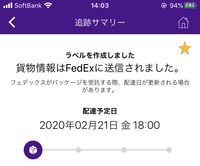 Fedexでの追跡番号はどんなものでしょうか ｕｓａアマ Yahoo 知恵袋
