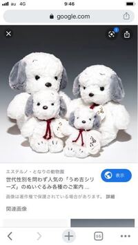 うめきちという犬のぬいぐるみを探しています 大阪で買えるとこ Yahoo 知恵袋