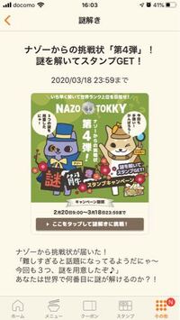 はなまるのアプリの謎解きの第4弾の答え 全て教えて欲しいです どなたかわか Yahoo 知恵袋