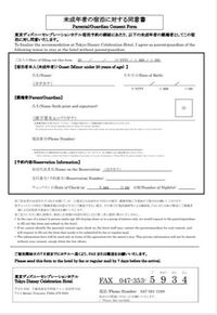 ディズニーランドホテルに泊まる時の同意書に 受付番号を書く欄がありますが Yahoo 知恵袋