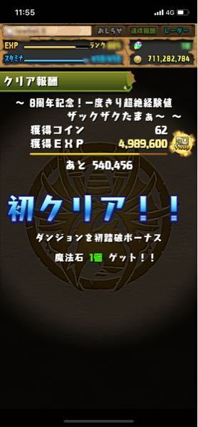 パズドラ 経験値が500万近く稼げました これ以上いく人い Yahoo 知恵袋