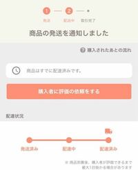 PayPayフリマ届いていない詐欺？それとも本当に配送事故が... - Yahoo