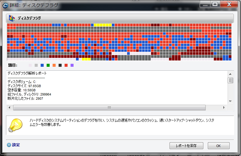 デフラグをツールつかっていくらやっても断片化が解消されないん Yahoo 知恵袋