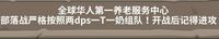 中国語がわかる方に質問です！ とあるゲームで中国語で書かれた文章があるのですが何て書いてあるかわかりません！解読お願いします！

ゲーム内容的にはグループ（部落？）に入って戦う的な感じです。