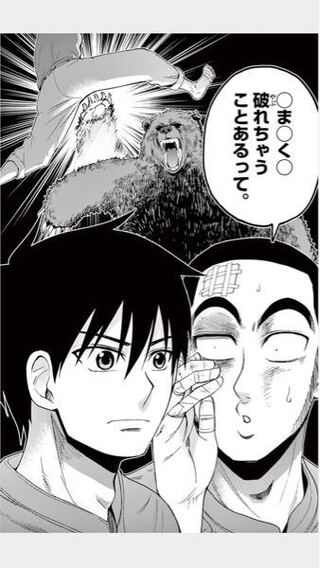 防大生の漫画の一コマなのですが 棒倒しの時に ま く 破れ Yahoo 知恵袋