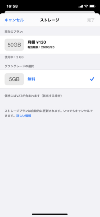 Iphoneのストレージを50gbから無料の5gbに変更したので Yahoo 知恵袋