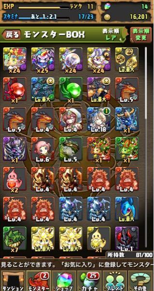 最近パズドラを始めました 何体も持っているものは合成したほ Yahoo 知恵袋