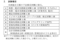 願書の取得資格の欄に書く全商情報処理と全商簿記と実用英検の正式名称教えてくださ Yahoo 知恵袋