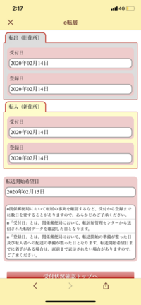 郵便局に転居届をネットから提出しました 受付日と登録日は旧住所 Yahoo 知恵袋