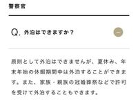警視庁警察学校だけ外泊できないのは なんでだと思いますか Yahoo 知恵袋