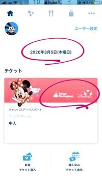 明日ディズニーに行くのですが スマホでチケットを取りましたですがスマ Yahoo 知恵袋