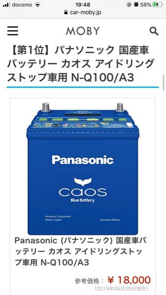 新品AUTOBACS バッテリー評判 オートバックス 車のバッテリー