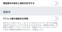 ツイッターで 電話番号の照合と通知を許可するの設定 がオン Yahoo 知恵袋