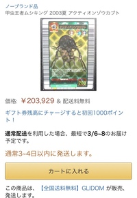 現在、2000年代初期のムシキングカード(強さ200)が数万円〜... - Yahoo