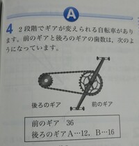 比例と反比例の問題です ペダルを1回転させるとき 後ろのギアの歯数をxと回 Yahoo 知恵袋
