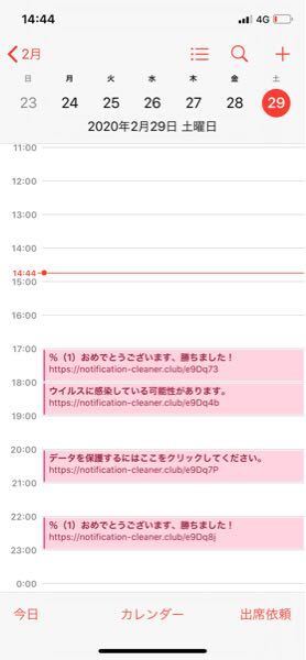 Iphoneの最初から入ってるカレンダーに変な予定が出てきました どう対 Yahoo 知恵袋