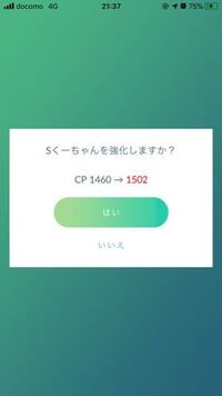 ポケモンgoの相棒cpブーストについて質問です このあいだがんばりぼん Yahoo 知恵袋