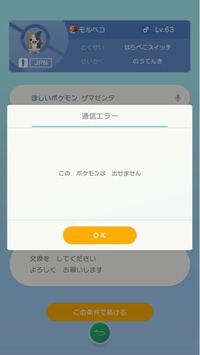 ポケモンホームのgtsに交換に出せないポケモンと出るんですがなぜ Yahoo 知恵袋