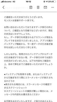 モンストについてです アカウントを盗られて問い合わせをしたと Yahoo 知恵袋