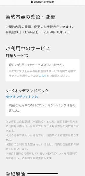 ユーネクストサービス利用料 に関するq A Yahoo 知恵袋