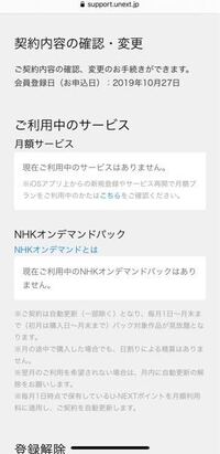 U Next退会したはずなのに毎月請求が来ています ユーネクストサービス Yahoo 知恵袋