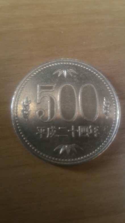 この500 円玉はレア硬貨ですか お金にまつわるお悩みなら 教えて お金の先生 Yahoo ファイナンス
