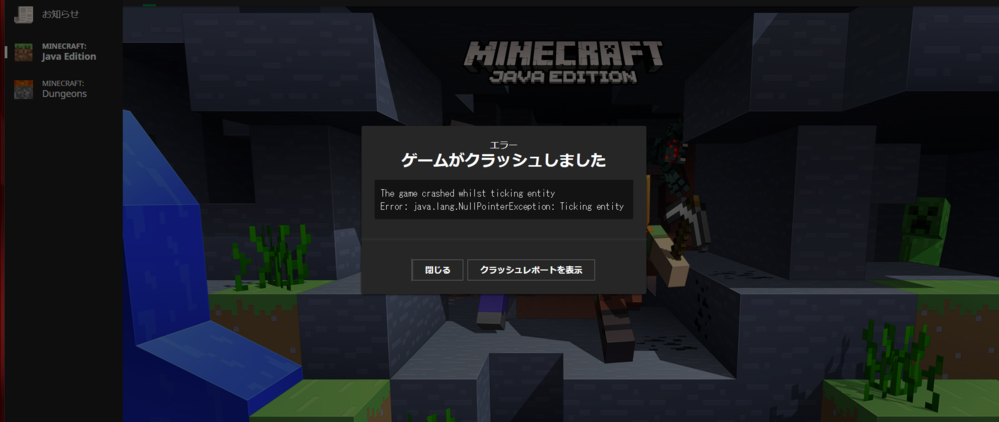 マイクラが開けなくなりましたthegamecrashedwhil Yahoo 知恵袋