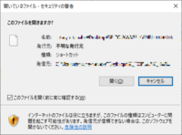 メールに添付されたショートカットファイルを直接実行したいのですが 実行され Yahoo 知恵袋