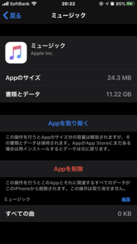 Iphoneの 書類とデータ について質問です Iphoneの 書 Yahoo 知恵袋