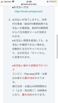 BOOTHという通販サイトで商品を購入し本日支払いをしたのですが